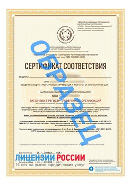 Образец сертификата РПО (Регистр проверенных организаций) Титульная сторона Городец Сертификат РПО